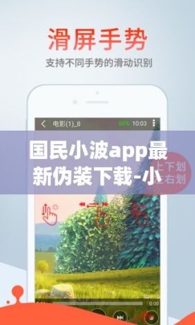 国民小波app最新伪装下载-小波app二维码邀请v9.4.1官方版